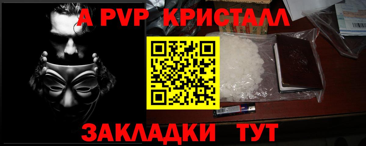 A-PVP VHQ  APVP СК КРИС  A-PVP  APVP кристаллы  Вход с VPN  Кулебаки 