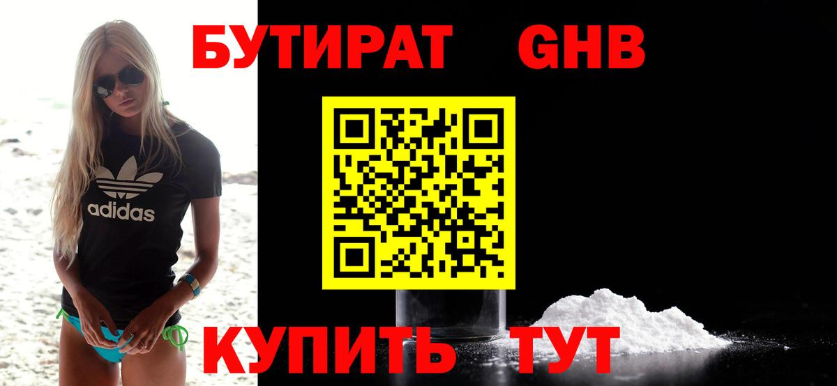 БУТИРАТ оксибутират  Вход с VPN  Кулебаки 