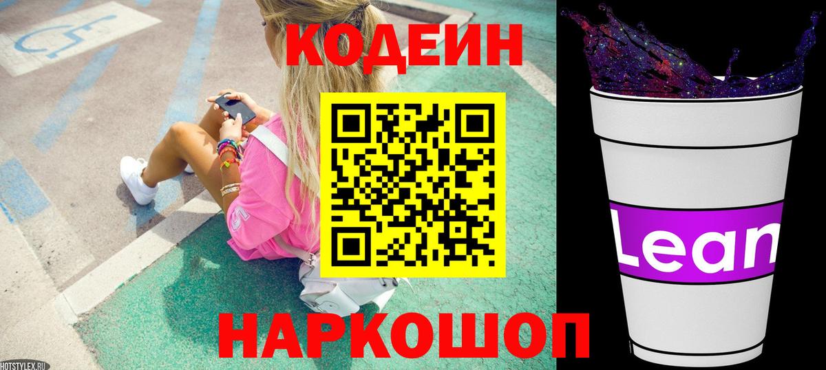 Кулебаки  Кодеин Purple Drank  Кодеиновый сироп Lean напиток Lean (лин)  Вход с VPN 