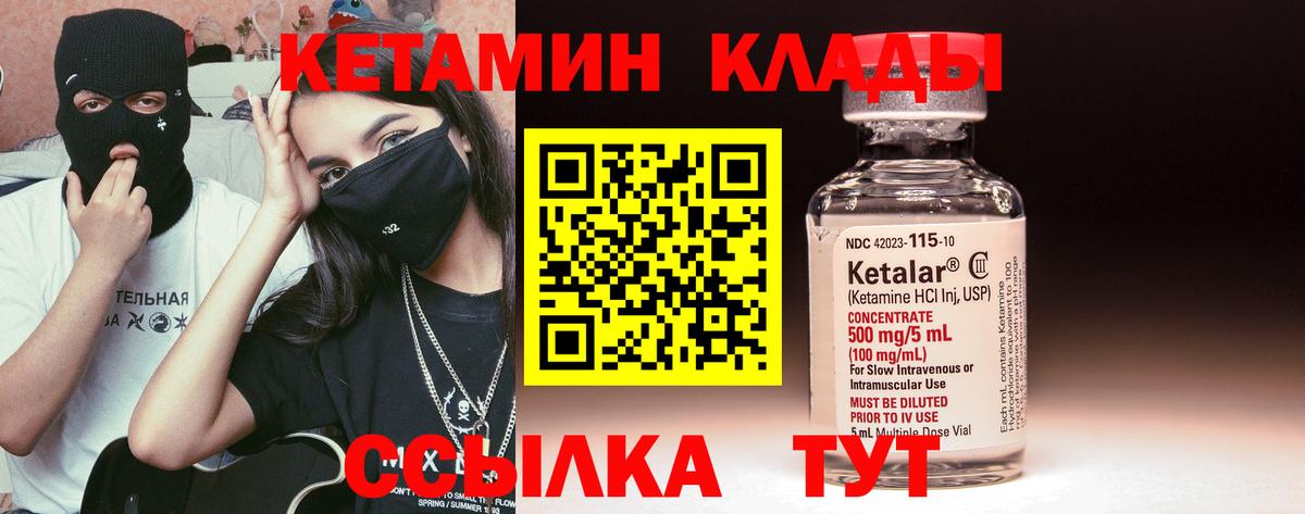 Кулебаки  Кетамин VHQ  Вход с VPN 